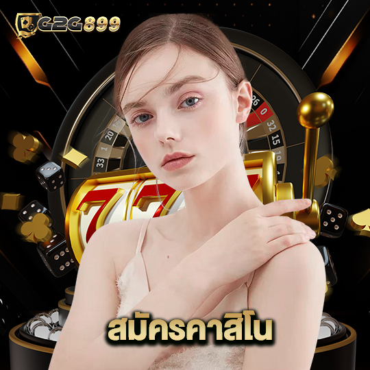 g2g899 สมัครคาสิโน