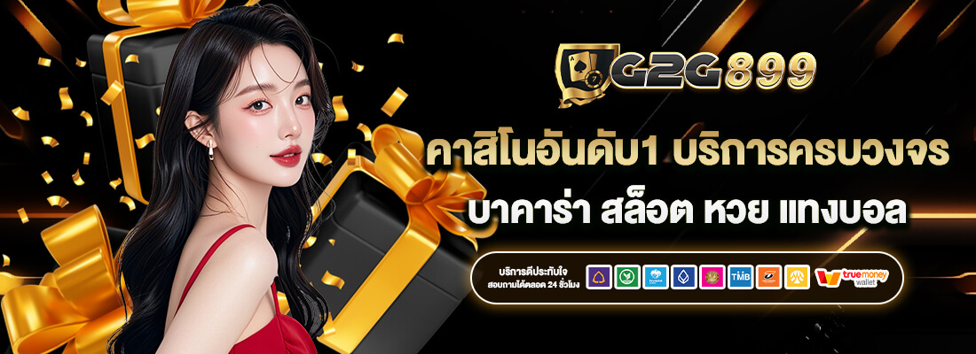 จีทูจี899