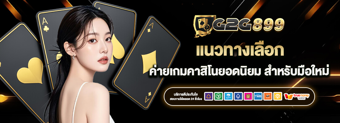 เกมสล็อต g2g899อ