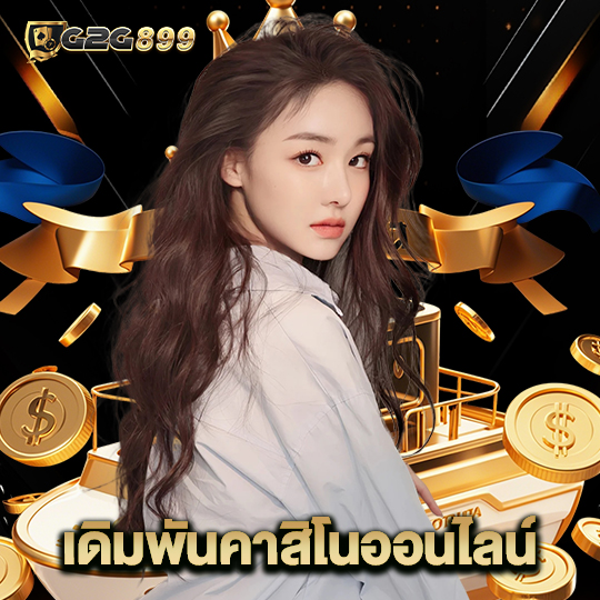 g2g899 เดิมพันคาสิโนออนไลน์